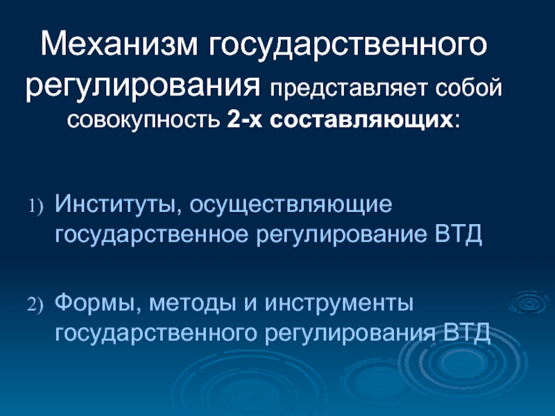 Государственное регулирование причины