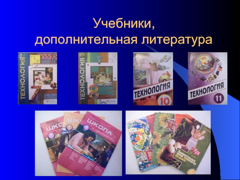 Доп пособие для школ. Книги по дополнительному образованию. Вспомогательная литература. Дополнительная литература. Вспомогательные учебные пособия.