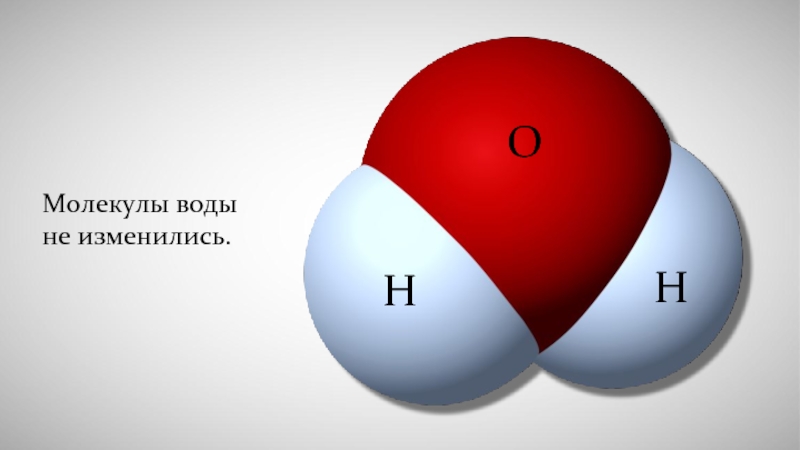 Физика молекулы воды. Молекула воды. Модель молекулы воды. Молекула воды рисунок. Изображение молекулы воды.