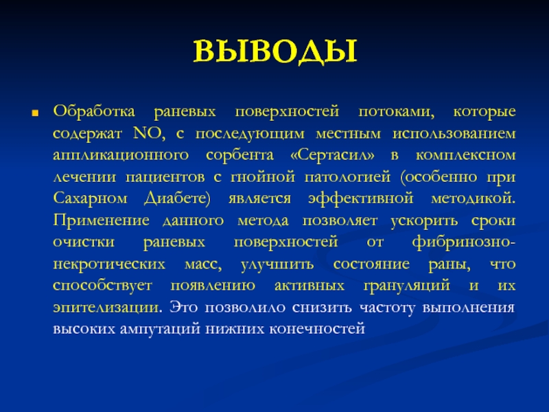 Обработка вывода. Вывод по обработке результатов. Вывод об переработке. Аппликационную Альфа-терапию:. Центр обработки заключение.