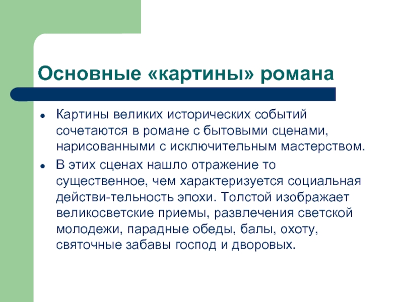 Сочинение: Как роман Толстого Война и мир повлиял на мое мировоззрение