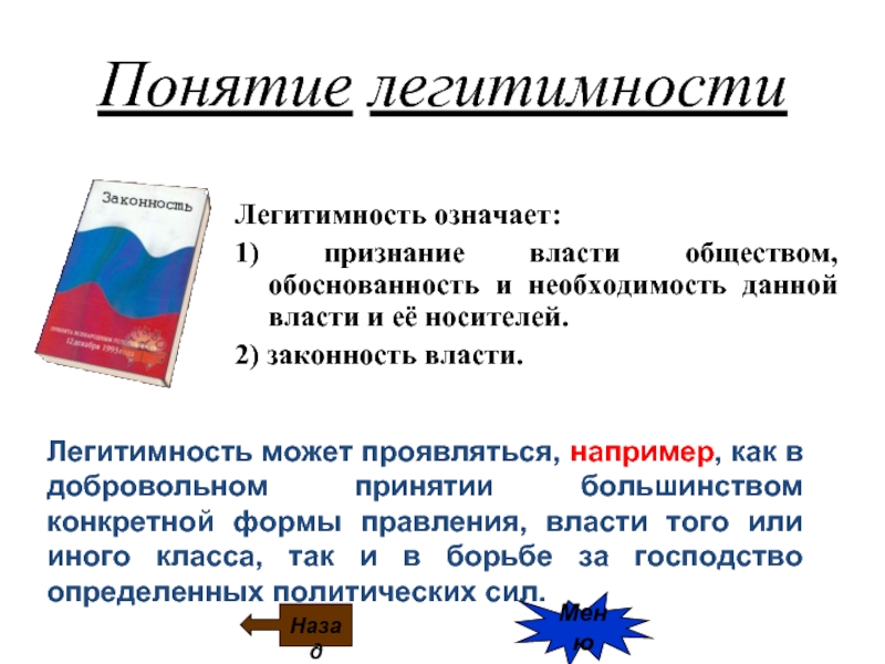 Власть политическое господство государственное