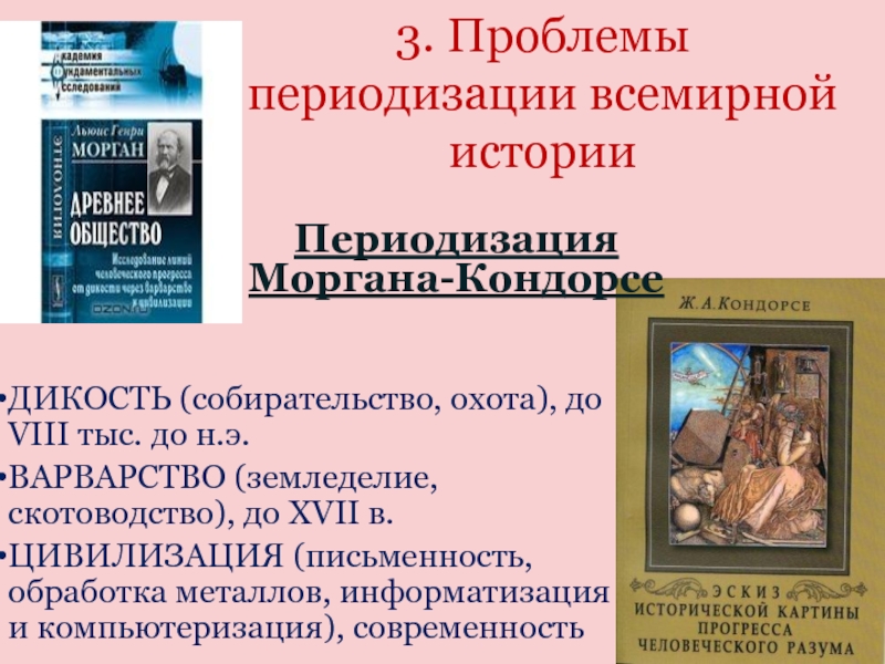 Кондорсе жан антуан эскиз исторической картины прогресса человеческого разума