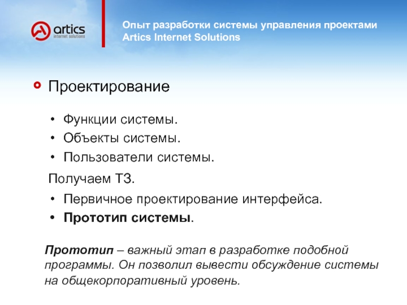 Прототип системы. Прототипа интерфейса пользователя системы.