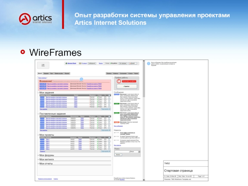 Опыт разработки