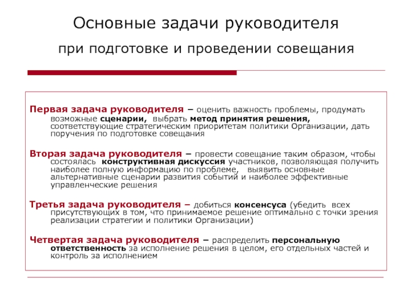 План действий секретаря в случае срочного совещания у руководителя