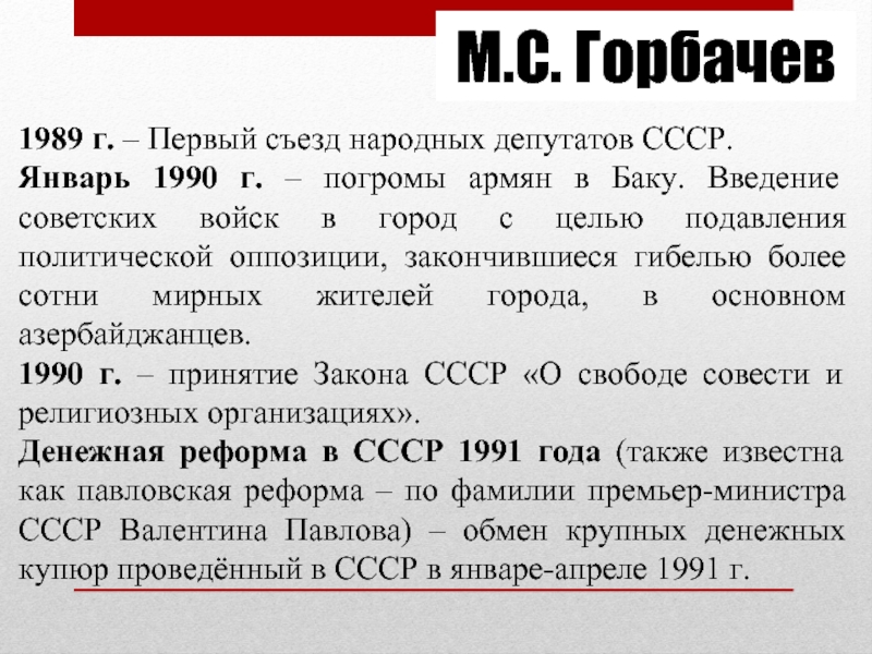 1989 первый съезд народных депутатов