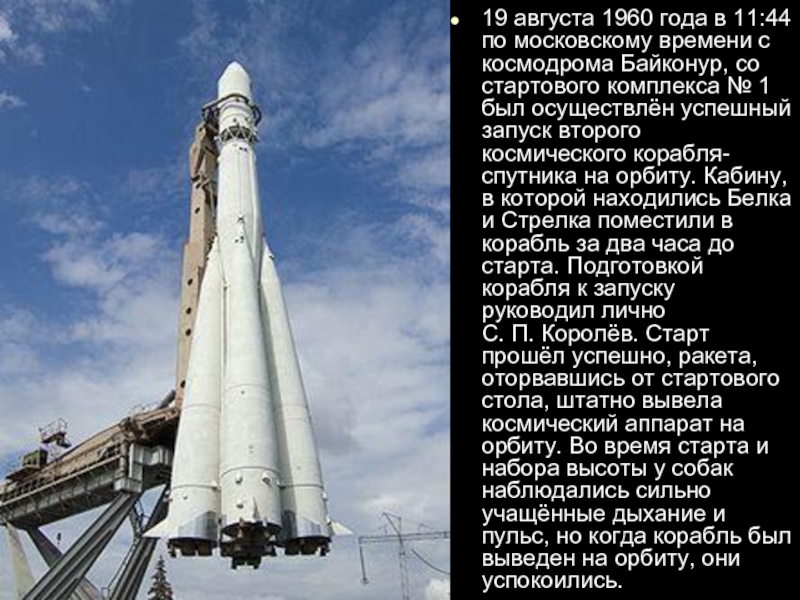 Как называлась ракета гагарина первый полет. Космический корабль Восток Юрия Гагарина. Ракета Восток 1 Гагарина. Первый космический корабль Гагарина Восток 1. Ракета Восток Гагарин.