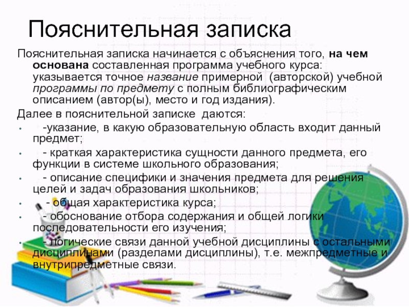 Составляющие рабочей программы. На чем основан образовательный проект. Дать характеристику любому предмету кратко.