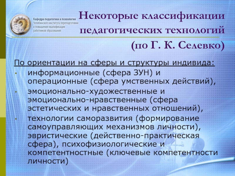 Классификация современных педагогических технологий по Селевко. Современные педагогические технологии по Селевко. Классификация педагогических технологий по Селевко. Г К Селевко педагогические технологии.