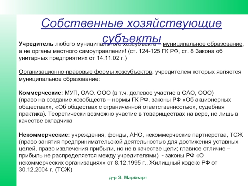 52 фз об ао. ФЗ об унитарных предприятиях. Ст 124 125. Ст 124 или 125. 125 ГК.