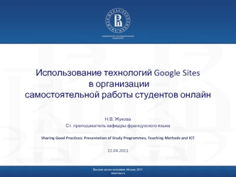 Использование технологий Google Sites в организации самостоятельной работы студентов онлайн