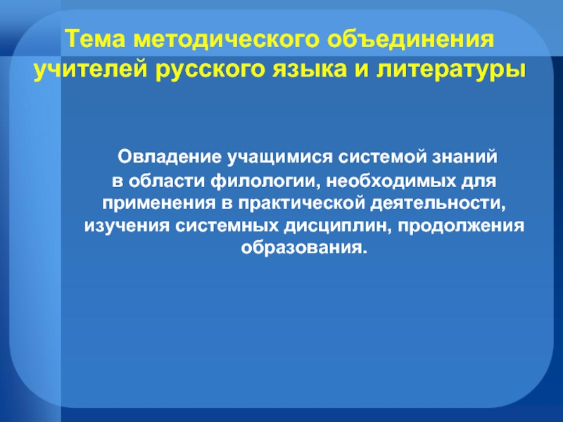 Область филологии. Филология учитель русского языка и литературы изучаемые дисциплины. Методическое объединение учителей филологической области. Филолог необходимые знания.