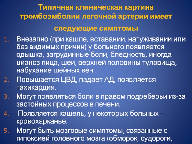 Тэла клиническая картина