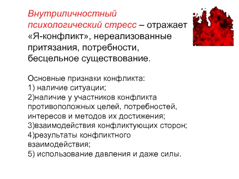 Результаты конфликта. Конфликт нереализованного желания. Какие проблемы отражает внутриличностный психологический стресс?.