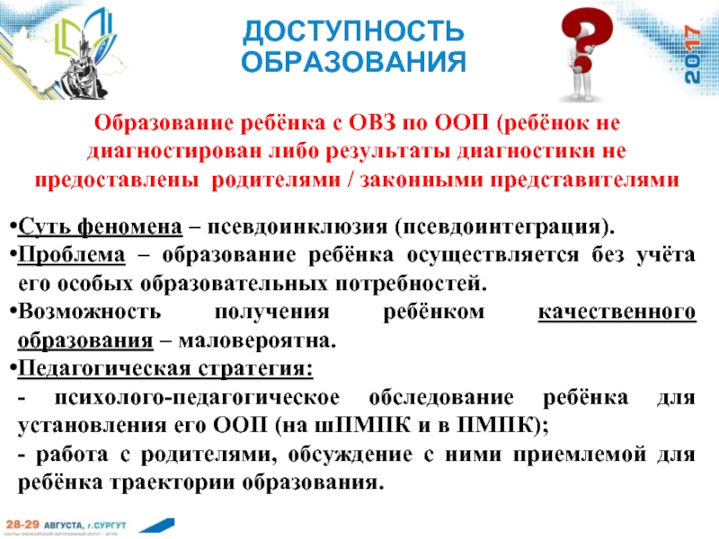 Работа с родителями детей с ооп презентация