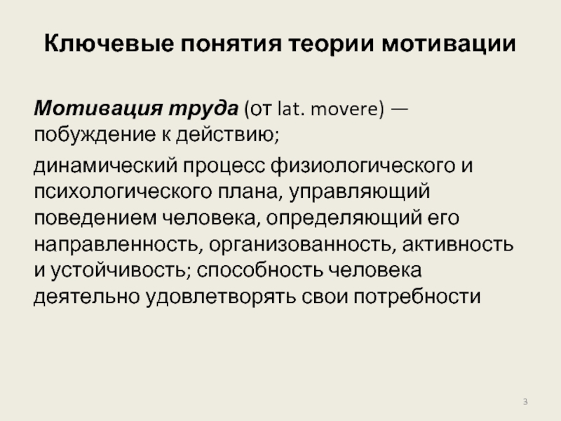 Способность человека деятельно удовлетворять свои потребности. Организованность. Ключевые активности.