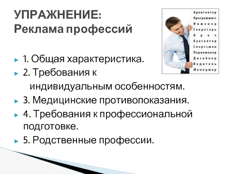 Цифровые профессии перечень. Программист требования к профессии. Требования к профессиональной подготовке программиста. Родственные профессии программиста. Индивидуальная характеристика профессии.