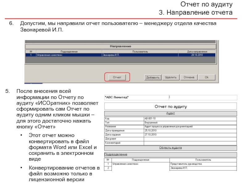 Отчет пользователя. Отчет. Отчет аудита. Отчет по аудиту по. Отчёт по аудиту пример документа.