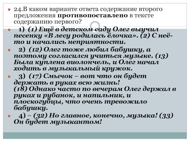 Содержание ответа должно быть. Противопоставленные предложения. Содержание в ответе. Предложение противопоставлено по содержанию.