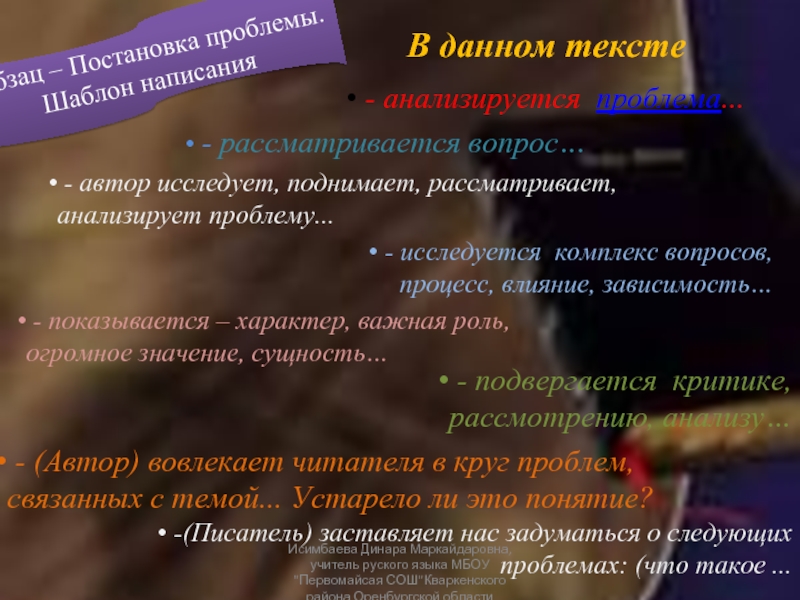 Комплекс вопросов. Шаблоны для постановки проблемы. Слова проанализировать, рассмотреть, изучить.