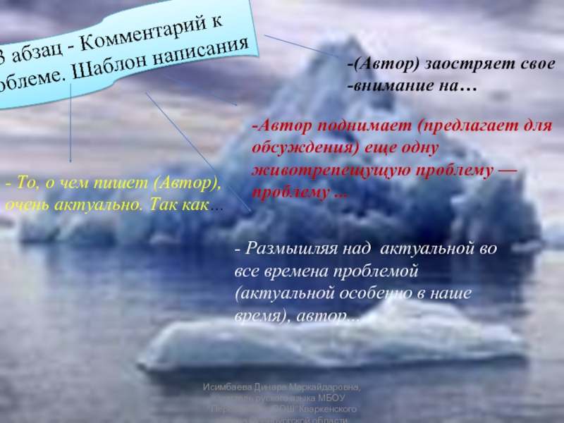 Автор поднимает проблему. Авто заостряеи внисане на том. Автор заостряет наше внимание синоним.