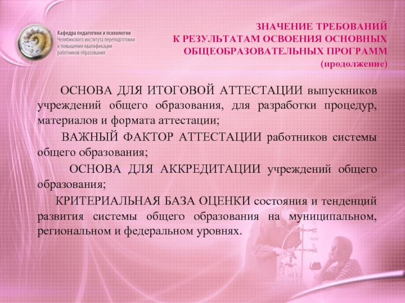 Что значит требование. Требуемое значение. Требование значение слова. 3. Значимость требований для детских платьев.