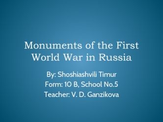Monuments of the First World War in Russia