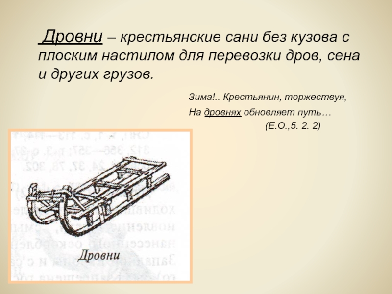 Что означают сани