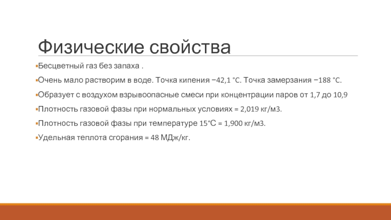 Газ пропан свойства газа