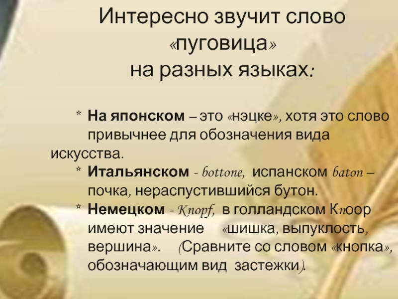 Слово пуговица