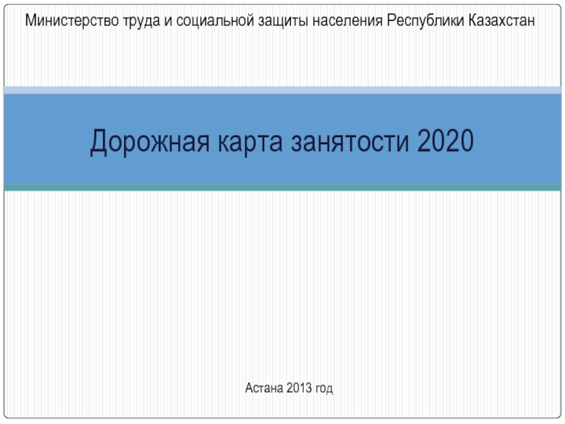 Дорожная карта занятости