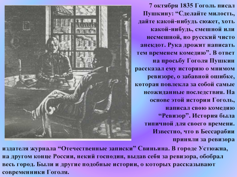 В Каком Году Гоголь Познакомился С Пушкиным