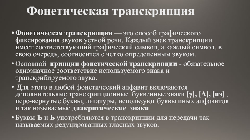 Фонетическая транскрипция. Дрожжи Фонетическая транскрипция. Молоко Фонетическая транскрипция. Фонетическая транскрипция lhj;b. Ателье Фонетическая транскрипция.