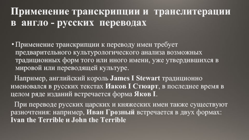 Использование перевод. Транскрипция и транслитерация. Сферы применения транскрипции. Транскрипция и транслитерация английский. Отличие транскрипции от транслитерации.