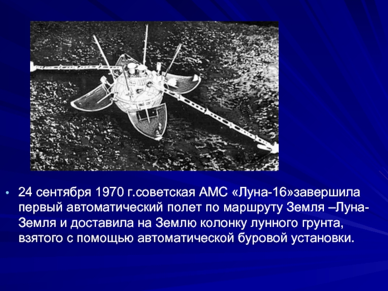 Исследования луны советскими автоматическими станциями луна проект