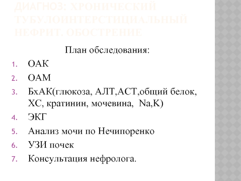 Тубулоинтерстициальный нефрит код по мкб 10