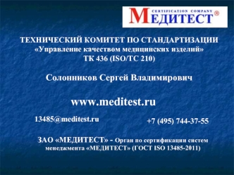 www.meditest.ru