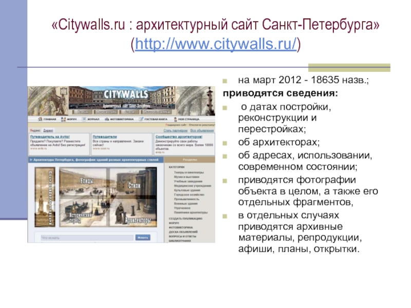 Сайт citywalls. Citywalls архитектурный. Санкт Петербург архитектурный. Сайты по архитектуре. Citywalls СПБ архитектурный сайт.