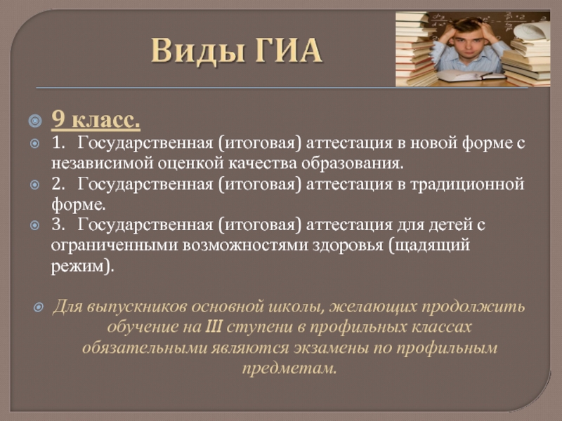 Государственная итоговая аттестация закон об образовании. Документ 1 ГИА 9.