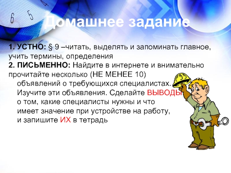 3 правило терминов. Учить термины. Выучить понятия. Выучить глоссарий. Домашнее задание выучить термины,.