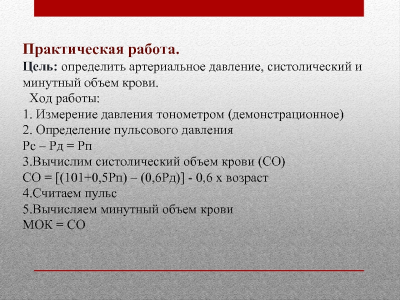 Практическая работа измерение кровяного давления. Практическая работа по биологии измерение артериального давления. Практическая работа измерение давления крови. Практическия работа “измерение кровяного давления”. Практическая работа определение давления.