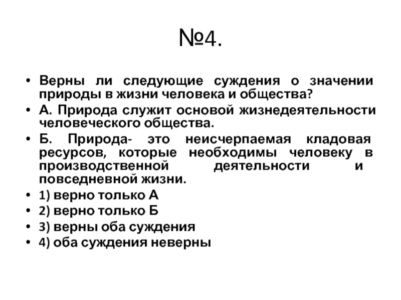 Верны ли следующие суждения о видах