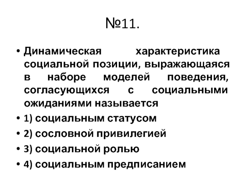 Характеристики динамичного общества