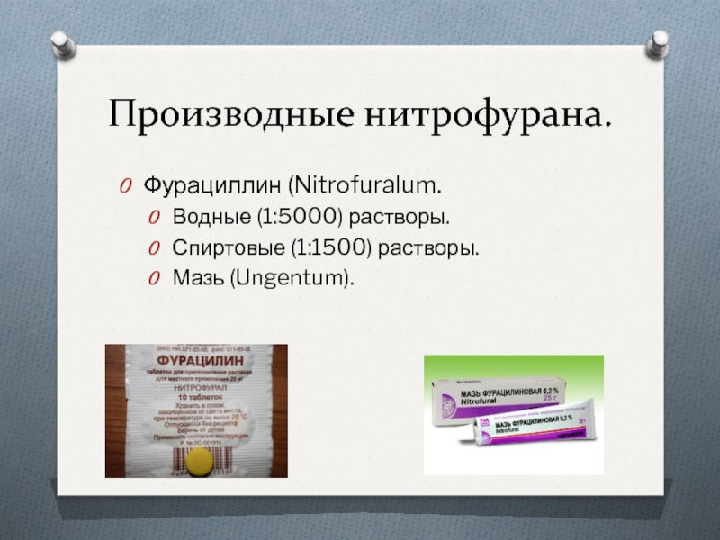 Группа нитрофуранов препараты. Производные нитрофурана. Производные 5 нитрофурана. Побочные эффекты производных нитрофурана. Производные нитрофурана препараты.