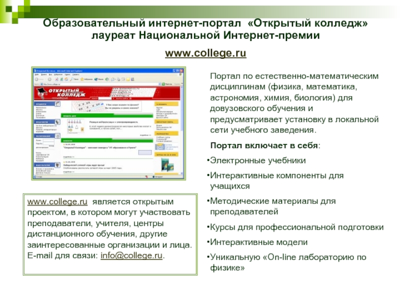 Образовательные интернет порталы. Общеобразовательные интернет порталы. Образовательные интернет порталы проект. Образовательные интернет порталы для специального образования.