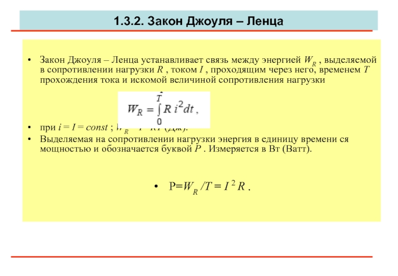 Формула закона джоуля ленца