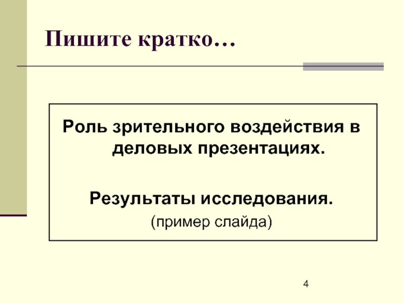 Длительность деловой презентации