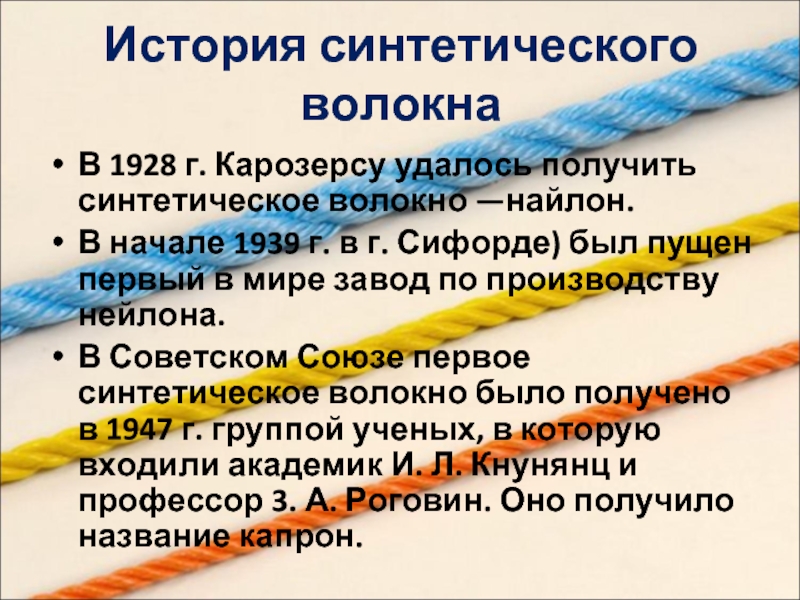 Синтетическое волокно 4 буквы - Кроссворд