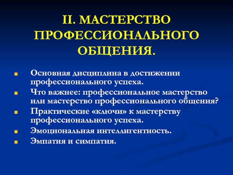 Главное профессиональное. Профессиональные достижения. Главное профессиональное достижение. Класс профессионального мастерства. Профессиональных успехов и достижений.